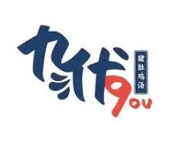 九优潮汕猪肚鸡汤饭品牌logo