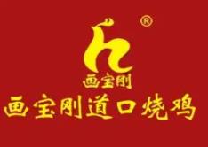 画宝刚道口烧鸡品牌logo