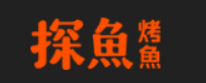 探鱼烤鱼品牌logo