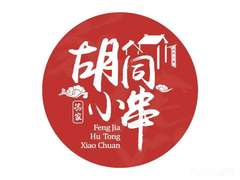 胡同小串品牌logo