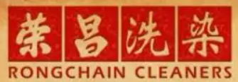 荣昌洗衣品牌logo