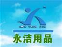 永洁洗衣店品牌logo