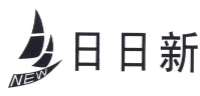 日日新洗衣