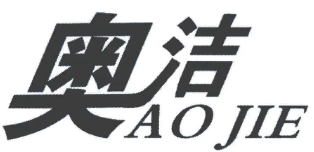 奥洁干洗店品牌logo
