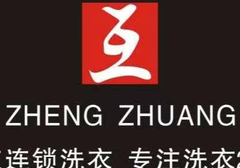 正庄洗衣品牌logo