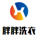 胖胖洗衣品牌logo