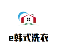 e韩式高质生态洗衣店品牌logo