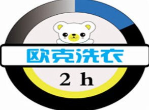 欧克洗衣品牌logo