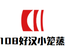 108好汉小笼蒸菜品牌logo