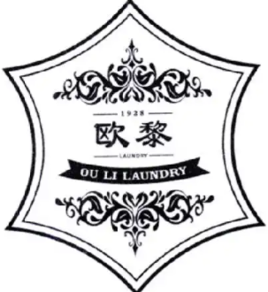 欧黎洗衣品牌logo