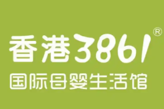 香港3861国际母婴生活馆品牌logo