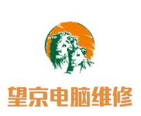 望京电脑维修品牌logo