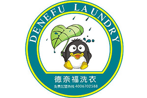 德奈福洗衣店品牌logo