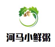 河马小鲜粥品牌logo