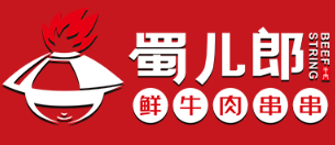 蜀儿郎鲜牛肉串串香品牌logo