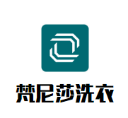 梵尼莎洗衣品牌logo