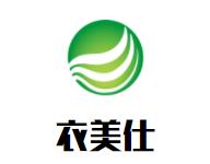 衣美仕洗衣品牌logo