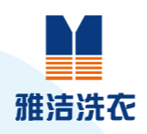 雅洁洗衣品牌logo