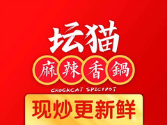 坛猫麻辣香锅品牌logo