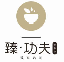 臻功夫奶茶品牌logo