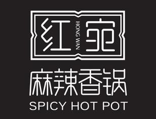 红宛麻辣香锅品牌logo