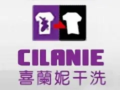 喜兰妮干洗品牌logo