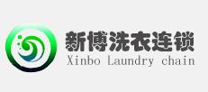 新博干洗品牌logo