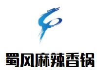 蜀风麻辣香锅品牌logo