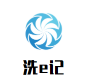 洗e记自助连锁洗衣坊品牌logo