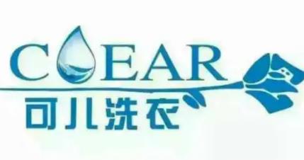 可儿洗衣品牌logo