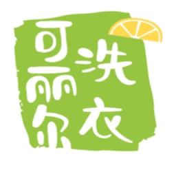 可丽尔洗衣店品牌logo