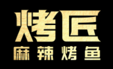 烤匠烤鱼品牌logo