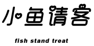 小鱼请客无骨烤鱼品牌logo