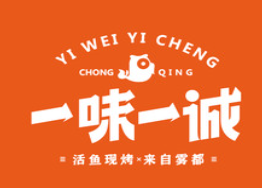 一味一诚烤鱼品牌logo