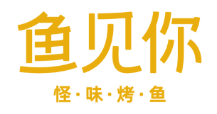 鱼见你怪味烤鱼品牌logo