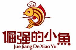 倔强的小鱼品牌logo