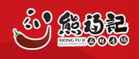 熊福记麻辣香锅
