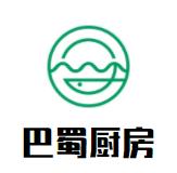 巴蜀厨房麻辣香锅品牌logo