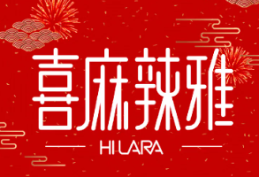 喜麻辣雅麻辣香锅品牌logo