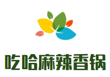 吃哈麻辣香锅品牌logo