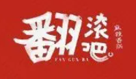 翻滚吧麻辣香锅品牌logo
