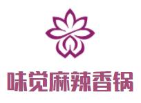 味觉麻辣香锅