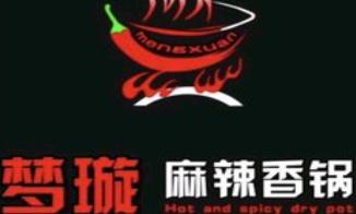 梦璇麻辣香锅品牌logo