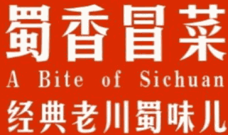蜀香冒菜品牌logo