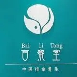 百黎堂中医馆品牌logo