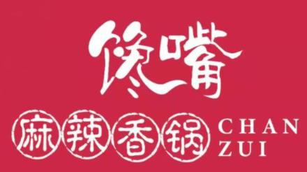 馋嘴麻辣香锅品牌logo