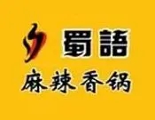 蜀语麻辣香锅品牌logo