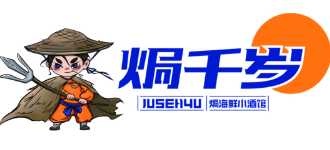 焗千岁品牌logo