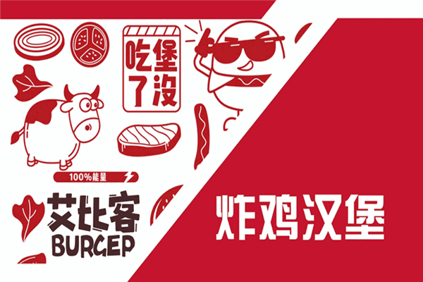 艾比客汉堡
