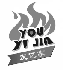 友亿家汉堡品牌logo